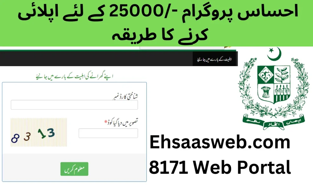 Ehsaas Program 25000/-